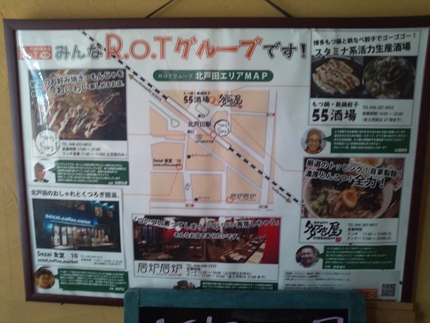 戸田にあるR・O・Tグループの中のお店様です。どこのお店の店長さん・従業員さんすてきな笑顔とサービスしてくれます!!
